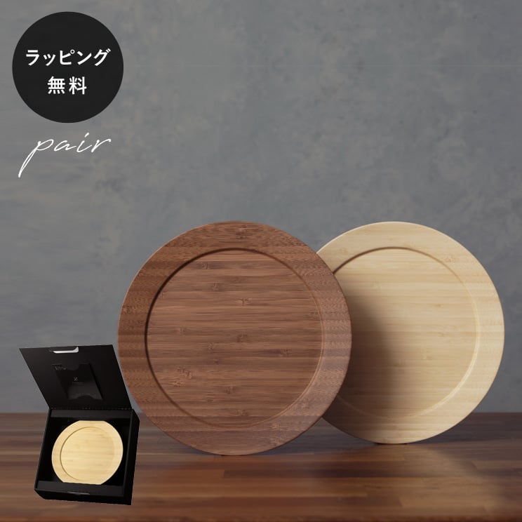 未使用ET リヴェレット 木製 ランチプレート ディナープレート ペア ts-16062.jpg