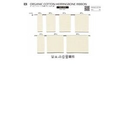 SIC-235-30 オーガニックコットン杉綾リボン（厚手）／30mm