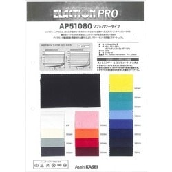 AP51080 エラクションプロ　ソフトパワータイプ [メーターカット]