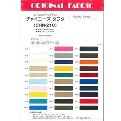 CHN-210 チャイニーズタフタ | TNC | テキスタイルネット