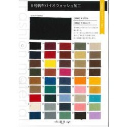 H8BIOWASH 8号帆布バイオウォッシュ加工 [メーターカット] | TNC