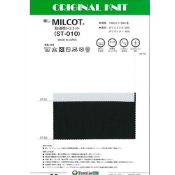 ST-010 東レMILCOT防滑性トリコット　Active Performance
