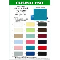 TC-7540 トリコット 鹿の子　Active Performance