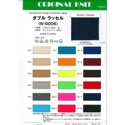 W-01 ダブルラッセル（ポリエステル メッシュ） | 幸和 | テキスタイル