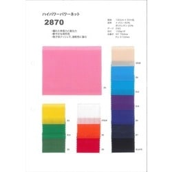 2870 ハイパワーパワーネット [メーターカット]
