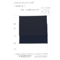 S0819 8オンスニット風デニムストレッチ