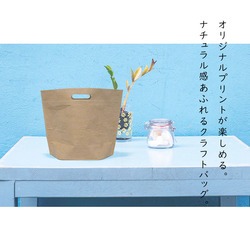 CB020 オリジナルプリント出来るクラフトバッグ　ノベルティ　イベント