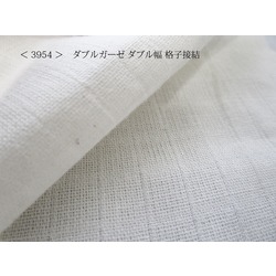 Wガーゼ生地確認用 3954 ダブルガーゼ ダブル幅 格子接結 現物在庫ございます！！ | TNC