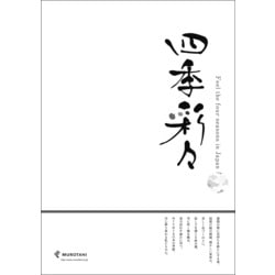 SAMPLEBOOK2 SAMPLEBOOK2　裏地サンプル帳　四季彩々