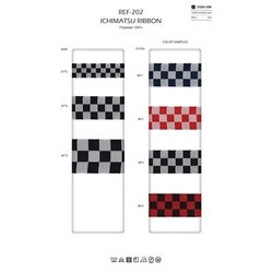 REF-202-15 市松リボン／15mm | sic-net | テキスタイルネット