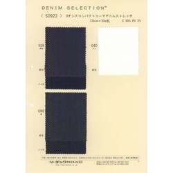 S0923 9オンスコンパクトコーマデニムストレッチ