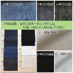 N0628 6オンスオーガニックシャンブレー