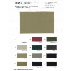 2418 天日干し風ビンテージワッシャーCM30ツイル