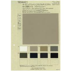 BD4421 オーガニックコットン/リサイクルポリエステル 40/2強撚ツイル
