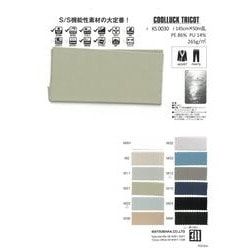 KS0030 クールラックトリコット / 春夏機能性素材の大定番