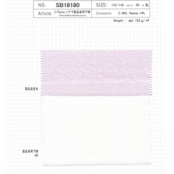 SB18180 C/Ramie  ﾊﾟﾅﾏ 製品染用下晒