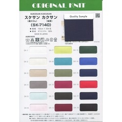 すがたくさん専用 SK-7140 スケサン カクサン | TNC | テキスタイルネット