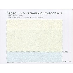 2020 シンカーパイルポリウレタンフィルムラミネート