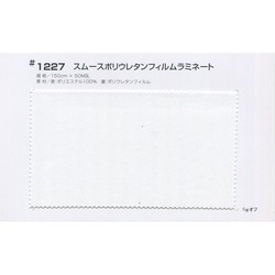 1227 スムースポリウレタンフィルムラミネート | 幸和 | テキスタイル