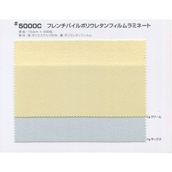 5000C フレンチパイルポリウレタンフィルムラミネート