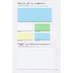 1227 スムースポリウレタンフィルムラミネート | 幸和 | テキスタイル
