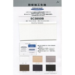 SC3850B 防蚊加工　TRIENT トリエント　メッシュ