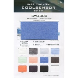 SW4000 クールセンサー | TNC | テキスタイルネット