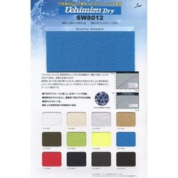 SW8012 打ち水ドライ | TNC | テキスタイルネット