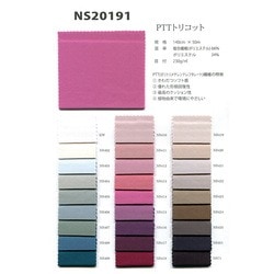 NS20191 PTTトリコット [メーターカット]