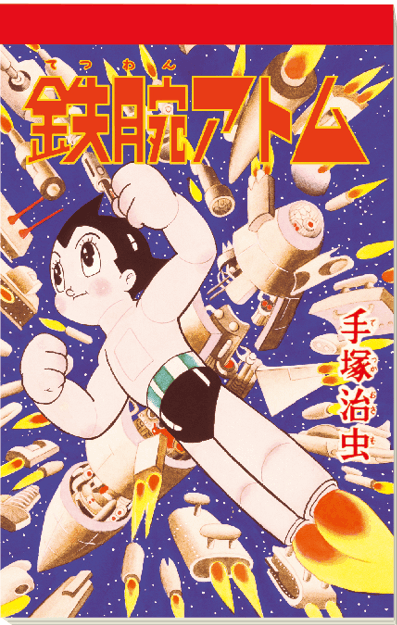 アトム メモパッド・レトロ ロケットたて | ステーショナリー