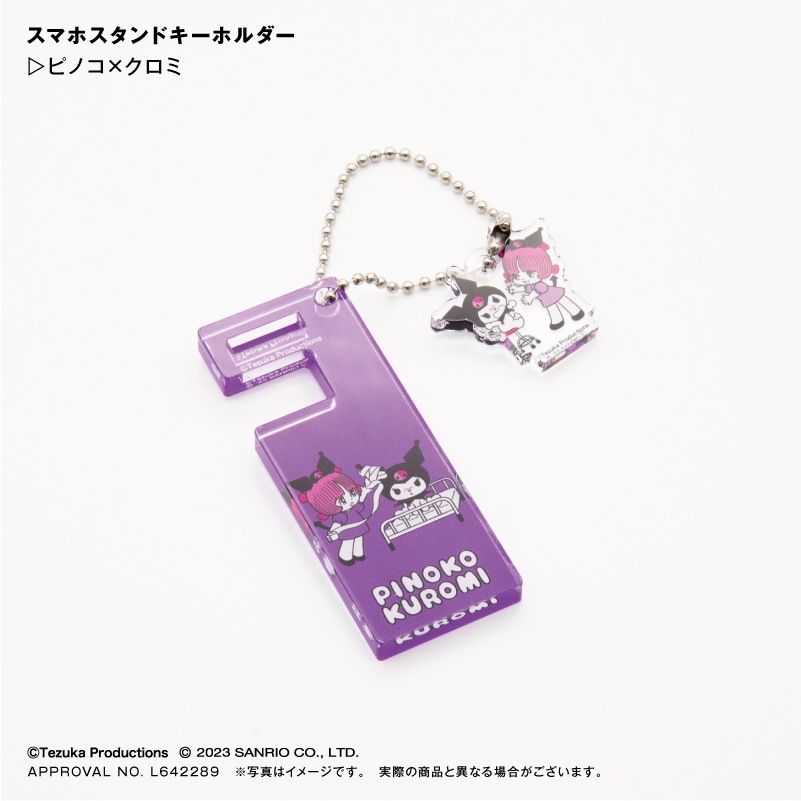 ピノコ×クロミ スマホスタンドキーホルダー | すべての商品