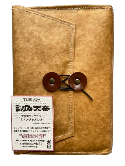 ジャングル大帝 TENJI PARER BOOKCOVER「パンジャとレオ