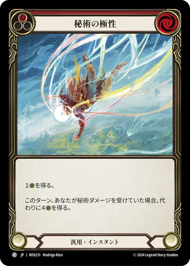 【JP】[汎用] 秘術の極性/Arcane Polarity (赤)「C」〔ROS231〕