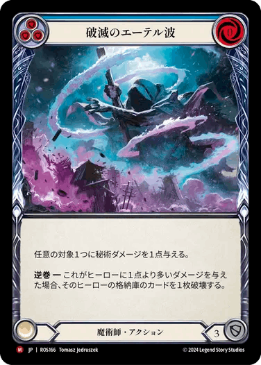 【JP】《Rainbow Foil》[魔術師] 破滅のエーテル波/Destructive Aethertide (青)「M」〔ROS166〕