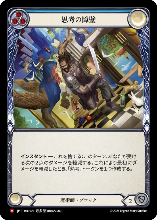 【JP】《Rainbow Foil》[魔術師] 思考の障壁/Mental Block (青)「M」〔ROS169〕