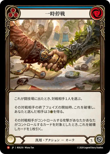 Rosetta,Rainbow Foil | TOKYO FAB買取