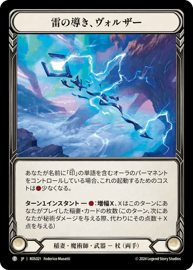 JP】《Cold Foil》[稲妻 魔術師] 雷の導き、ヴォルザー/Volzar, the