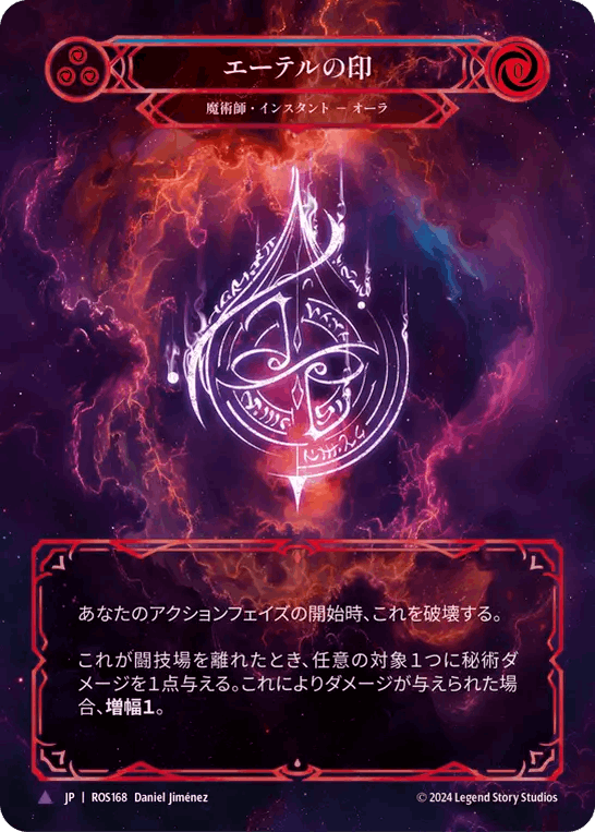 【JP】《Cold Foil》[魔術師] エーテルの印/Sigil of Aether (青)「Marvel」〔ROS168〕