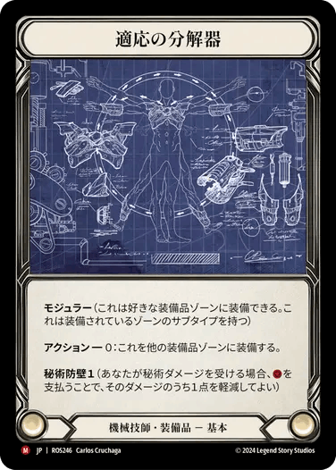 FaB 【Cold Foil】[機械技師] 適応の分解器 JP】《Cold Foil》[機械技師] 適応の分解器/Adaptive Dissolver (装備