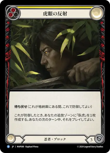 【JP】[忍者] 虎眼の反射/Tiger Eye Reflex (黄)「R」〔MAP089〕