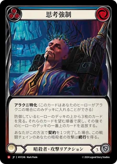 【JP】[暗殺者] 思考強制/Coercive Tendency (青)「M」〔HVY246〕