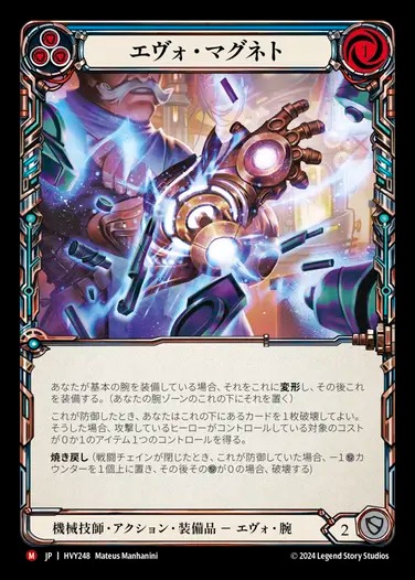 【JP】《Cold Foil》[機械技師] エヴォ・マグネト/Evo Magneto (青)「M」〔HVY248〕