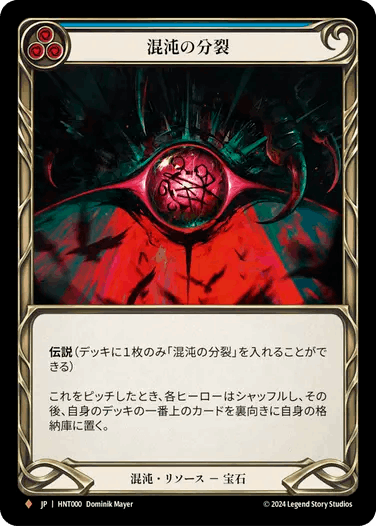 【JP】《Rainbow Foil》[混沌] 混沌の分裂/Schism of Chaos (青)「F」〔HNT000〕