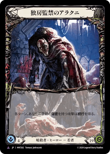 【JP】《Cold Foil》[暗殺者] 独房監禁のアラクニ/Arakni, Solitary Confinement (ヒーロー)「Marvel」〔HNT262〕