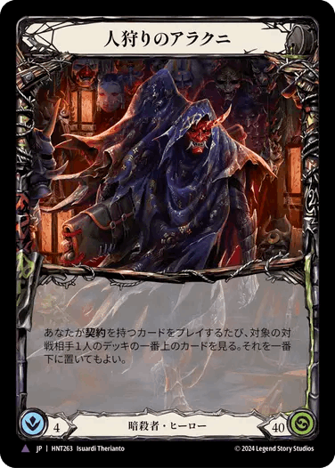 The Hunted,Cold Foil,Assassin | TOKYO FAB買取