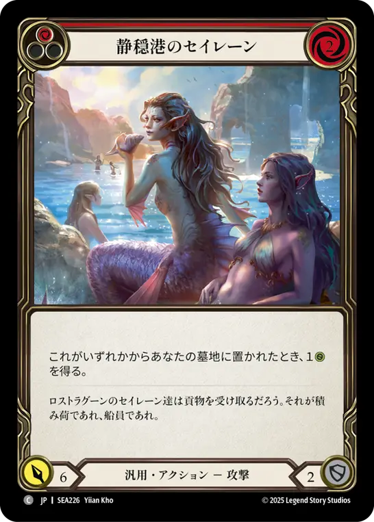 【JP】[汎用] 静穏港のセイレーン/Sirens of Safe Harbor (赤)「C」〔SEA226〕