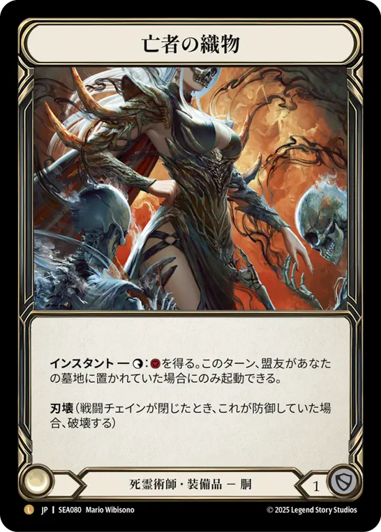 JP】High Seas | TOKYO FAB買取