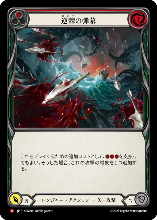 【JP】《Rainbow Foil》[レンジャー] 逆棘の弾幕/Barbed Barrage (赤)「M」〔SEA098〕