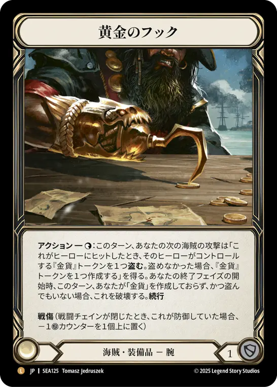 Conqueror of the High Seas / 蒼海の大覇船　3枚 SEA130【JP】【Pirate】蒼海の大覇船/Conqueror of the High
