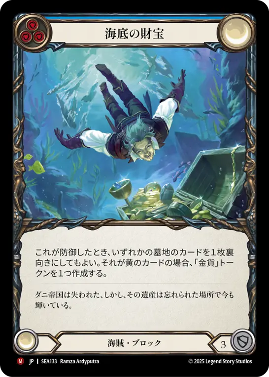 JP】High Seas | TOKYO FAB買取